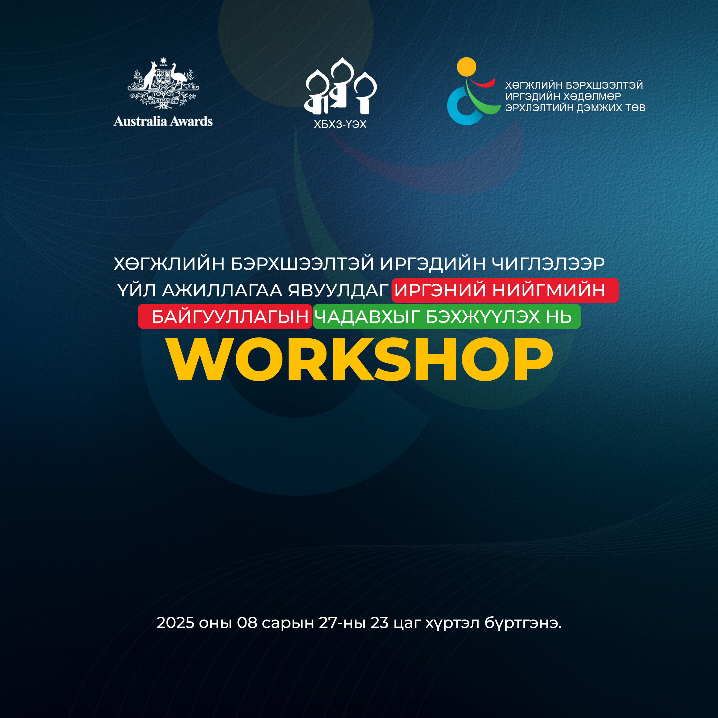 Төсөл хөтөлбөр